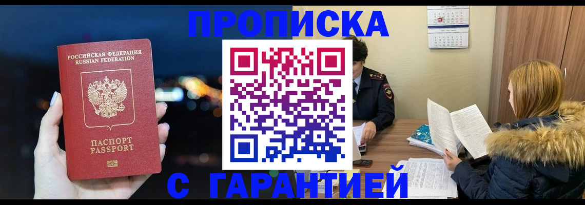 временная регистрация 2025 в Магадане