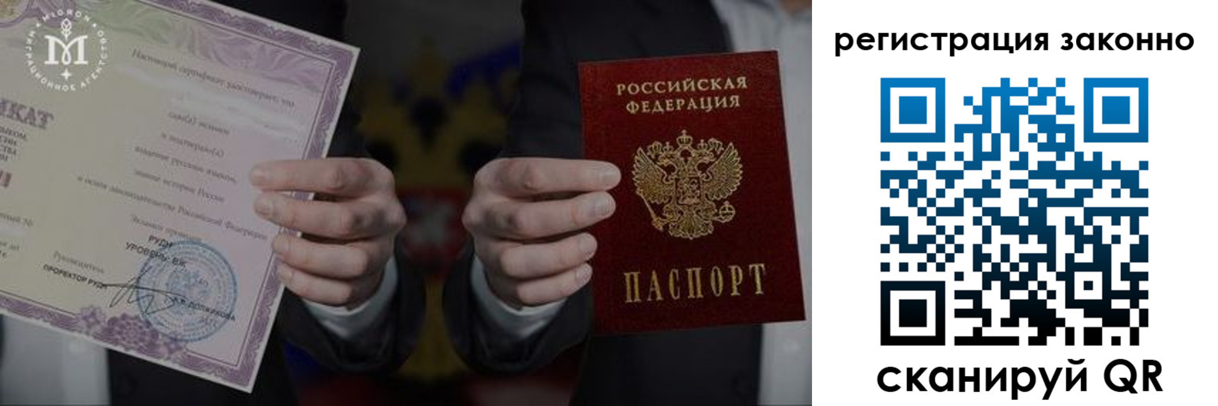 прописка законно в Магадане