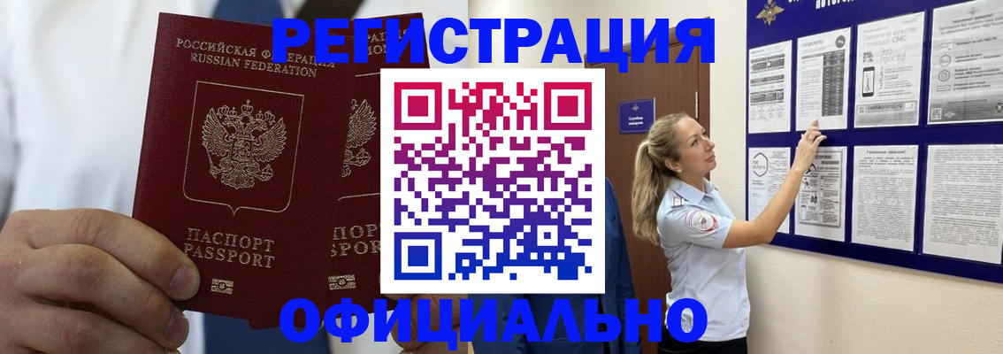 прописка штамп в Магадане