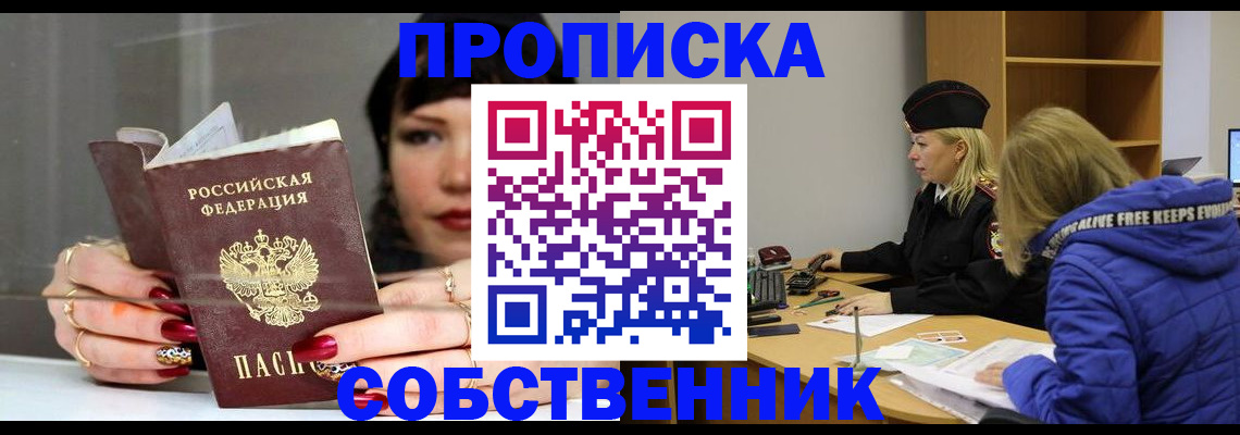 прописка 2025 в Магадане