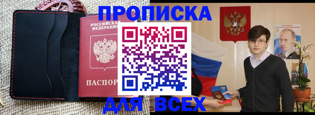 прописка 2025 в Магадане